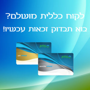 זכאות לסבסוד לרכישת אביזרי שמיעה - כללית